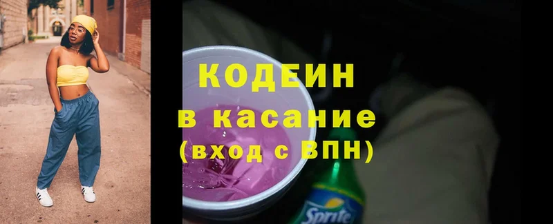 Кодеин Purple Drank Серпухов