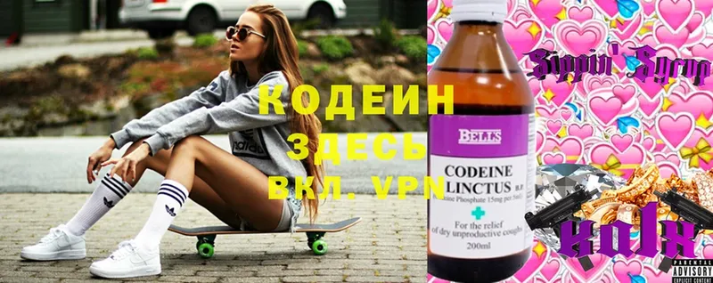 Codein напиток Lean (лин)  Серпухов 